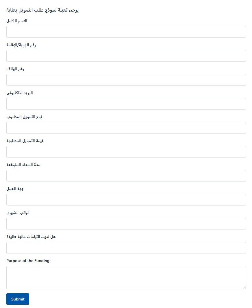 Arabic Financial Application Form